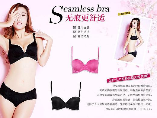 內(nèi)衣首頁（個人主頁-ZMjQ3Nzk5MDA=） - 電商 - 站酷設(shè)計師明凱原創(chuàng)素材 - 站酷ZCOOL