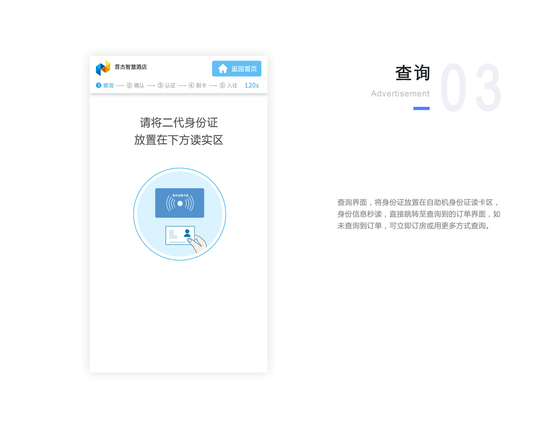 酒店自助机界面（图ZMTE0ODcyMTMy） - 软件界面 - 站酷设计师隐居沙漠的鱼原创素材 - 站酷ZCOOL