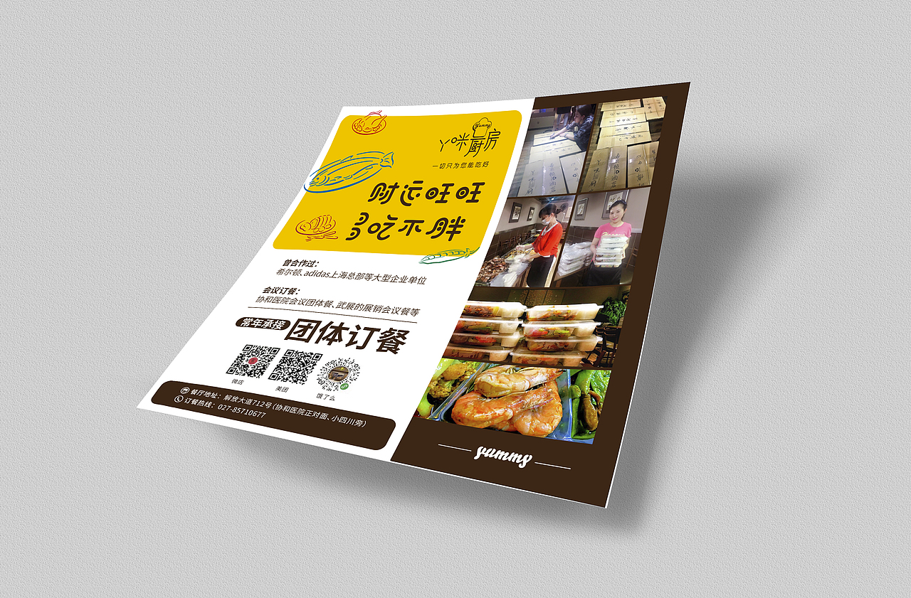 丫咪厨房-品牌设计