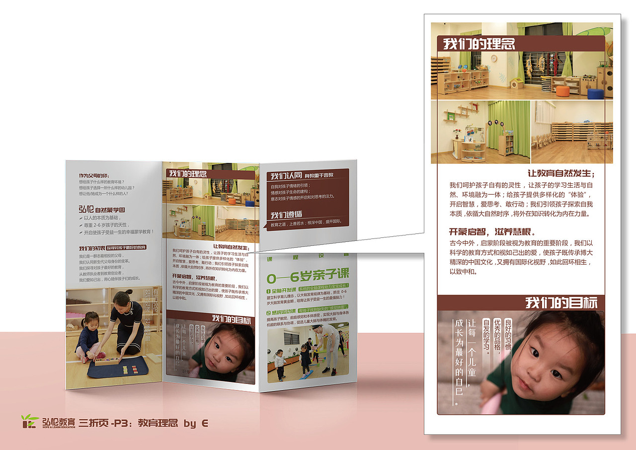 弘伦教育课程折页设计