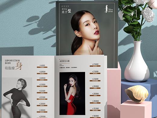 医疗美容整形机构价格表，高端宣传画册展示