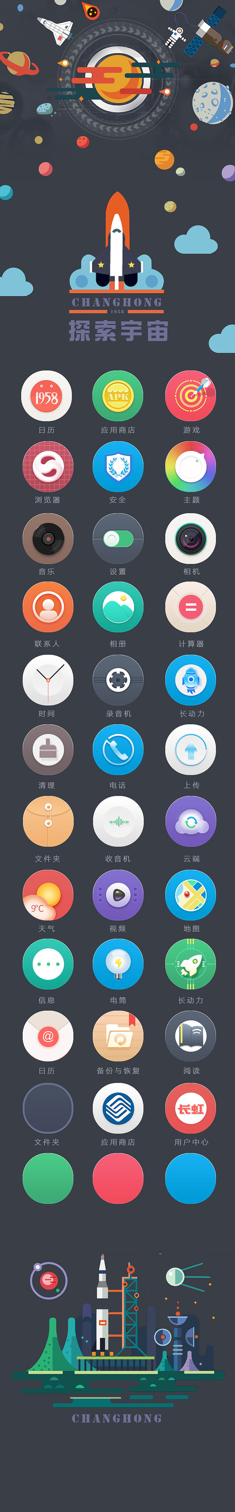 手机主题-探索宇宙（图ZNzY5MDg5NDA=） - 图标 - 站酷设计师稀粑粑原创素材 - 站酷ZCOOL