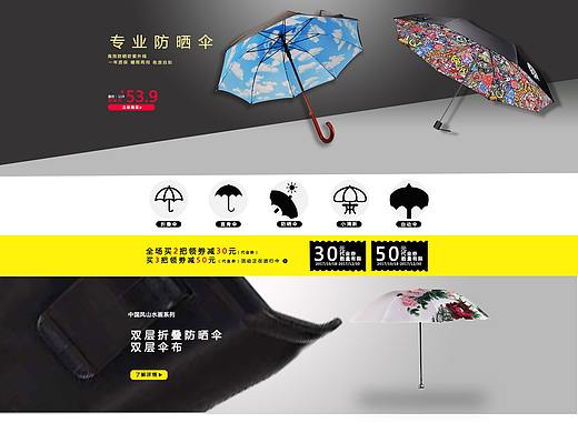 雨伞专题（个人主页-ZMjUwMTk0NzY=） - 运营设计 - 站酷设计师尛灬超原创素材 - 站酷ZCOOL