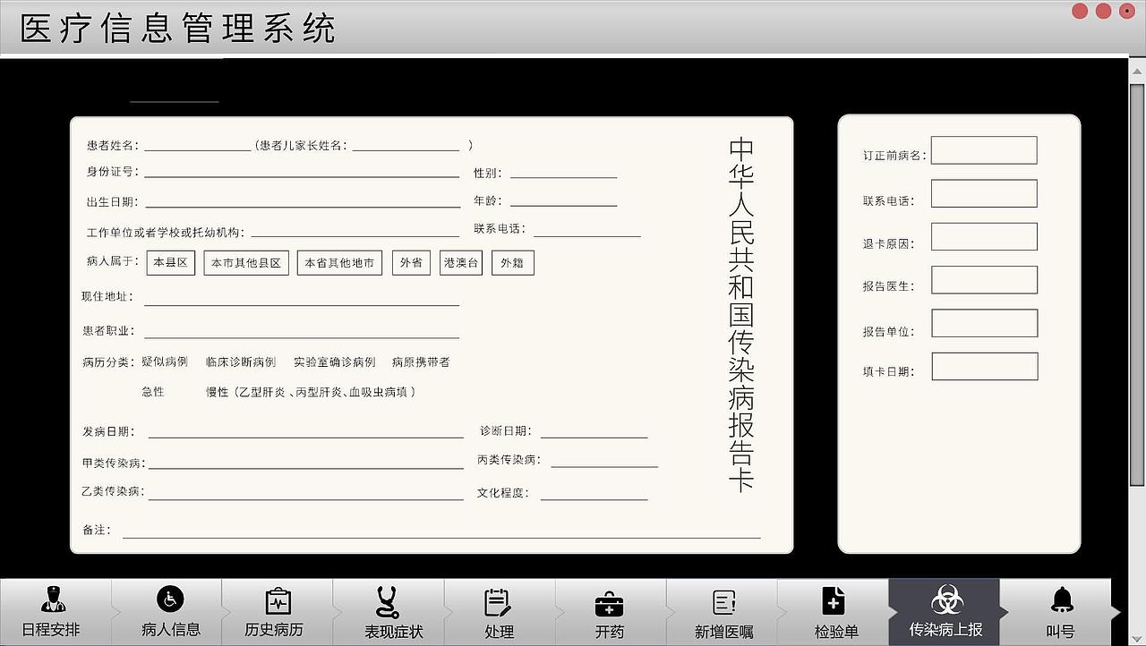 医疗界面重设计