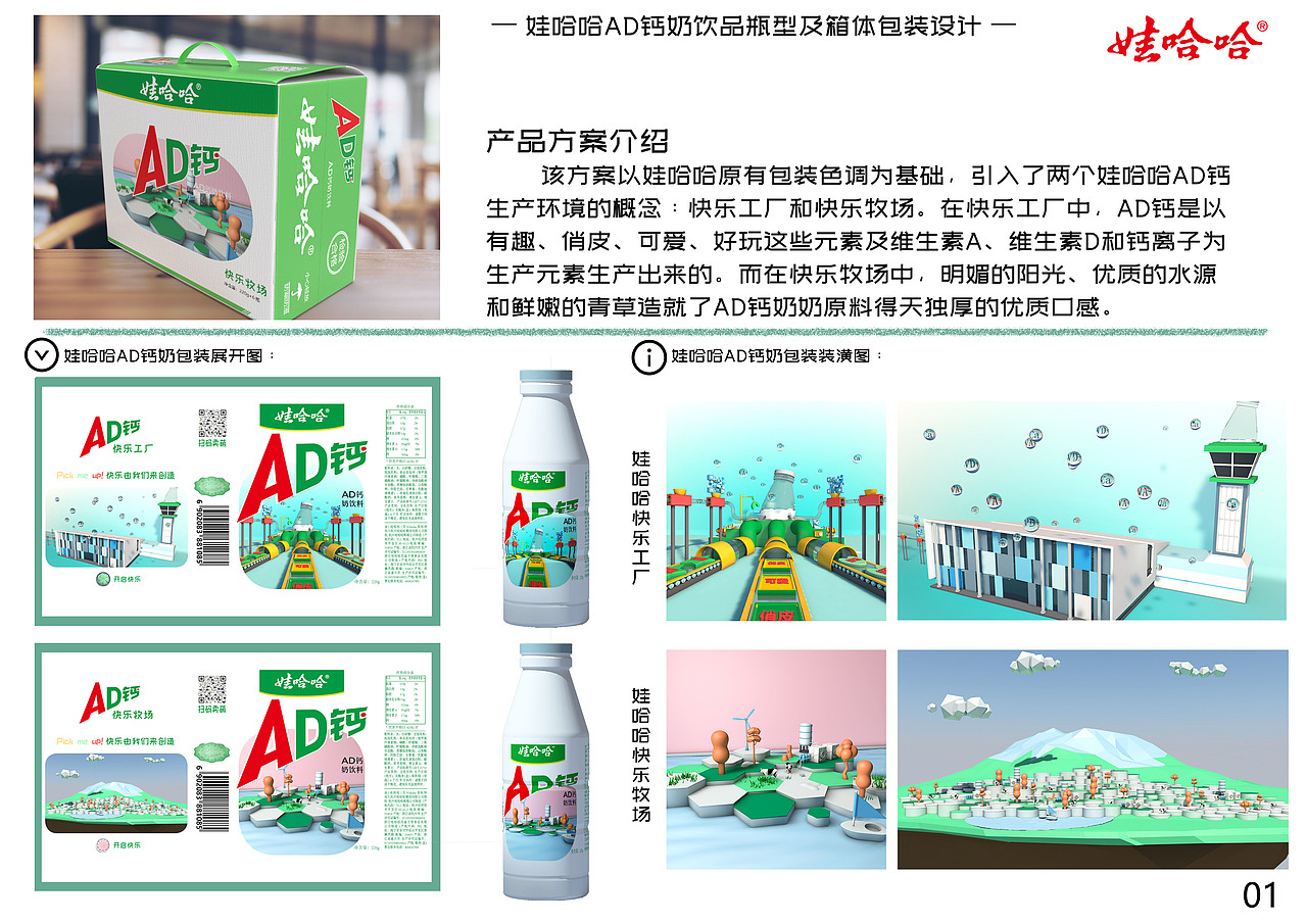 娃哈哈“快乐溯源”系列化包装设计课程作业（图ZMTgwMjA1NDA4） - 包装 - 站酷设计师学徒佳枫原创素材 - 站酷ZCOOL