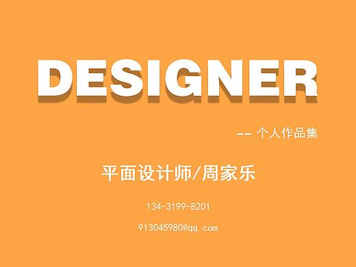 平面设计作品集