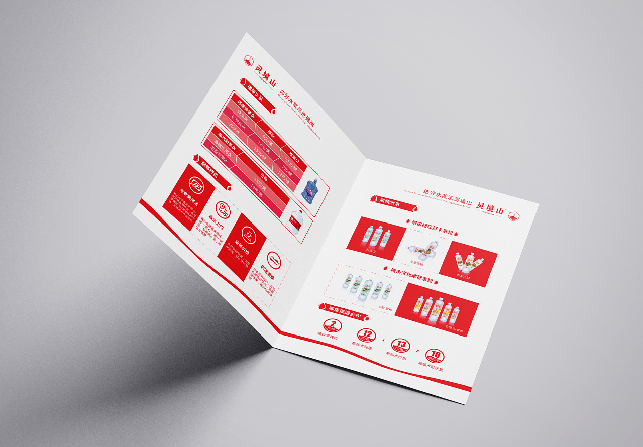 灵境山产品手册二折页画册宣传单页广告平面版式设计