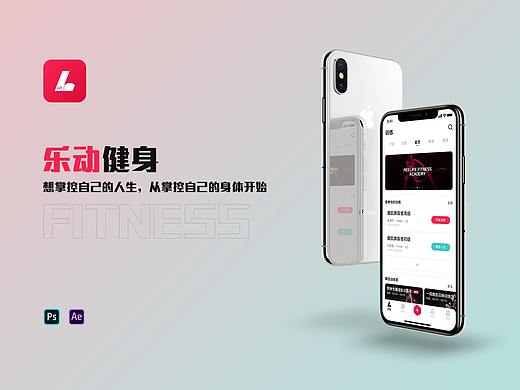 乐动 | 制定属于自己的健身计划 | App UI 动效设计