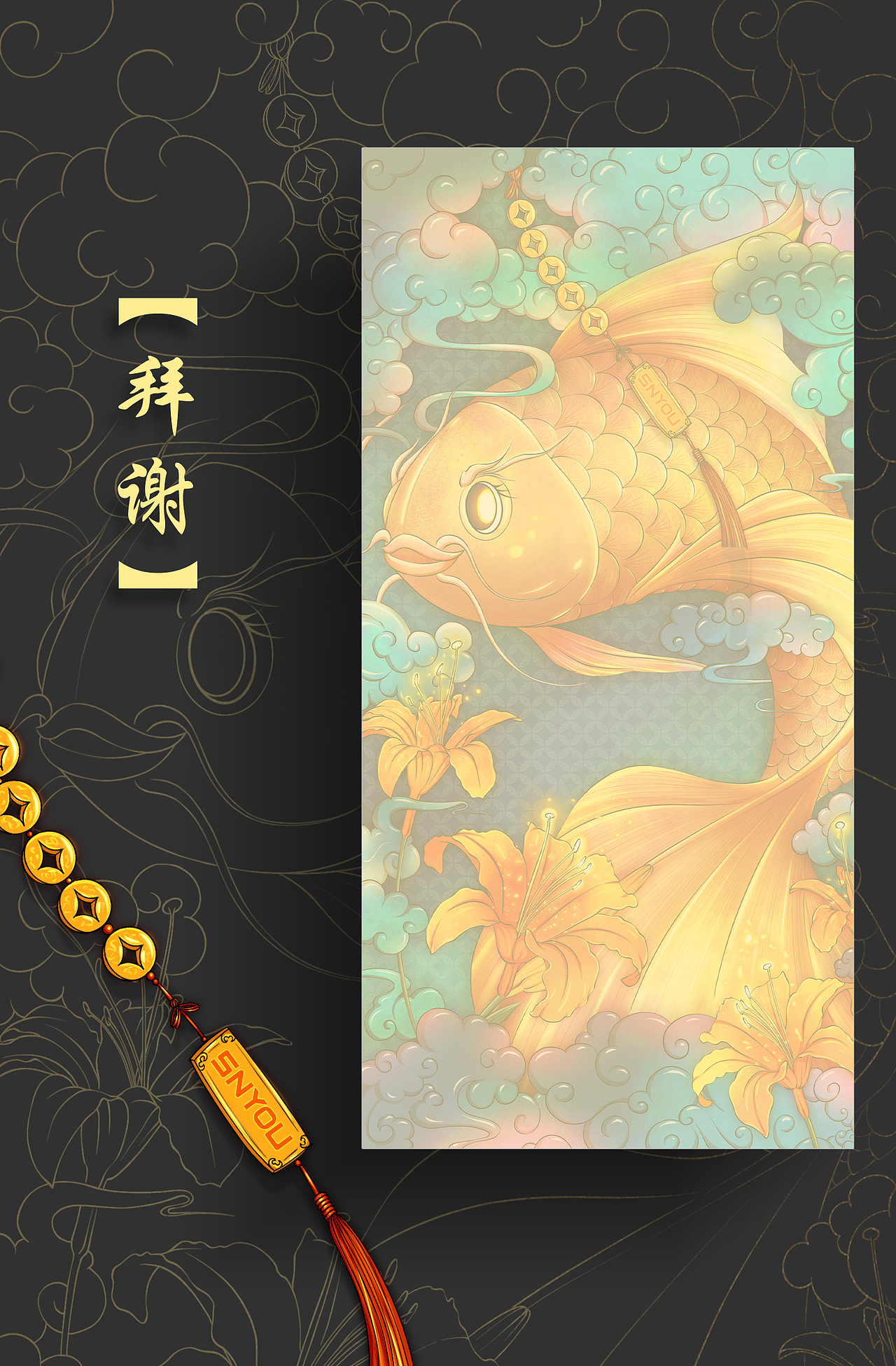 国风手绘海报|锦鲤加持