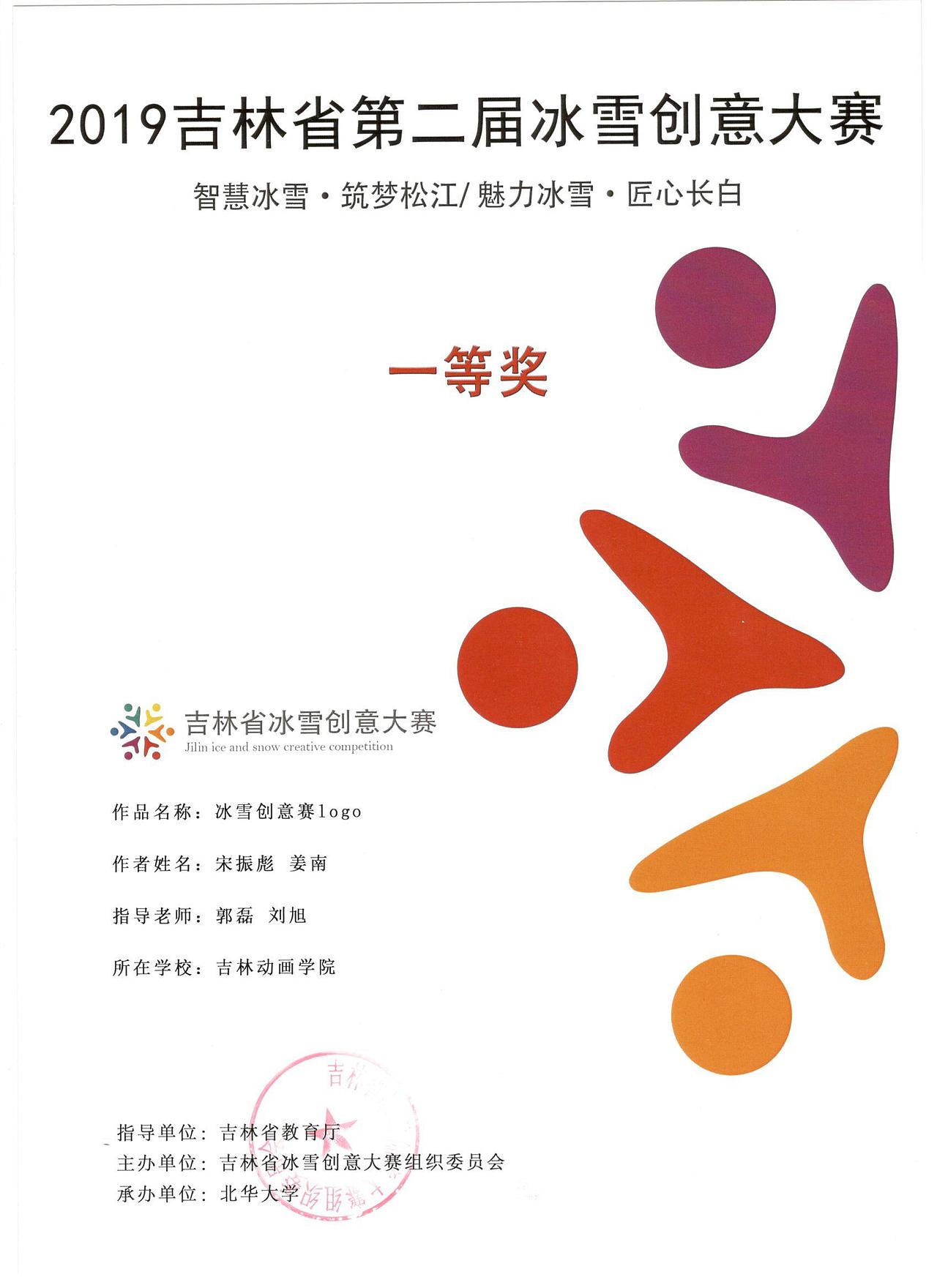 冰雪创意大赛logo