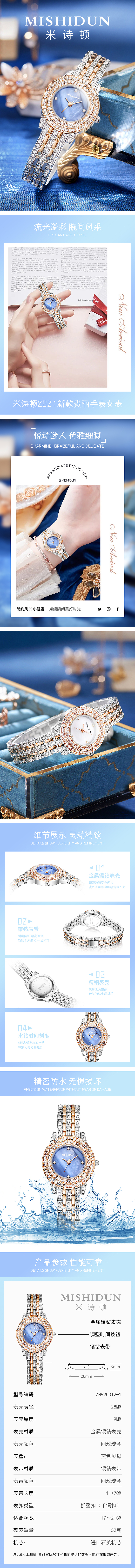 时尚风手表详情页