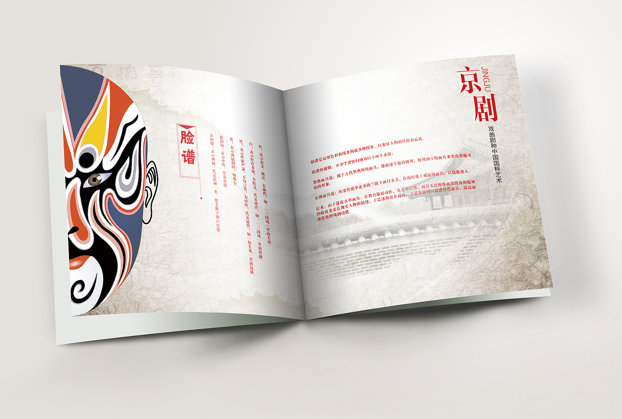 京剧画册