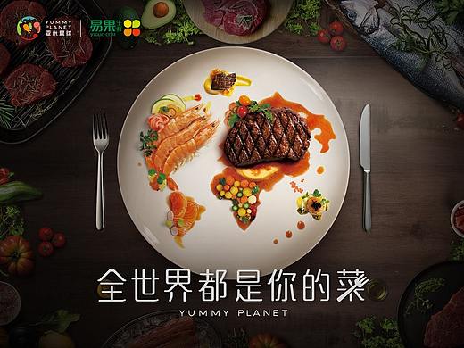 亚米星球美食节2017年市场营销活动丨全世界都是你的菜