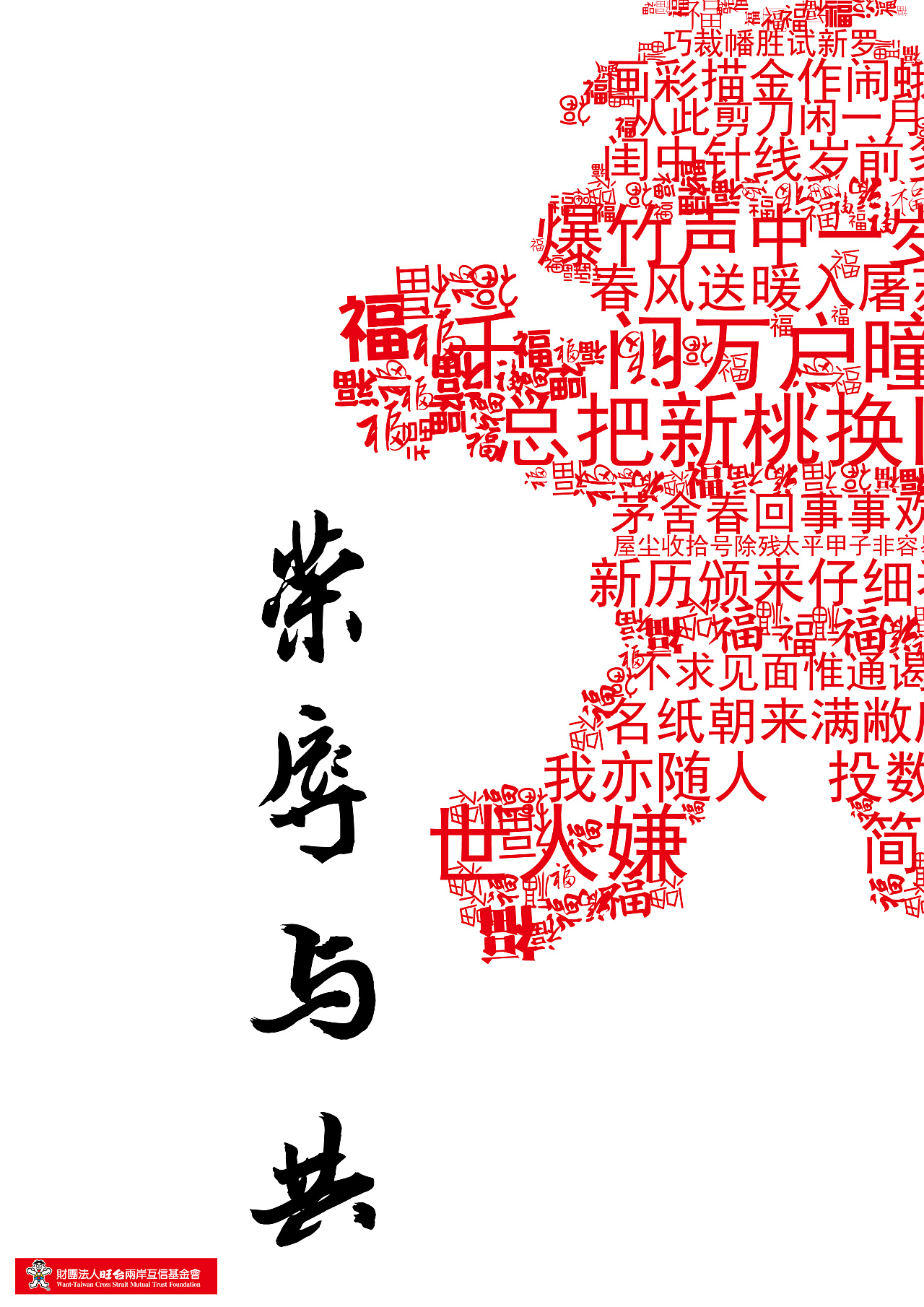 中国梦，台湾梦|平面|海报|听闻青春十言九妄 - 原创作品 - 站酷 (ZCOOL)