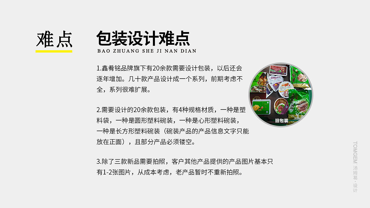食品/冻品包装设计-盐城汤姆葛品牌包装全案策划&设计