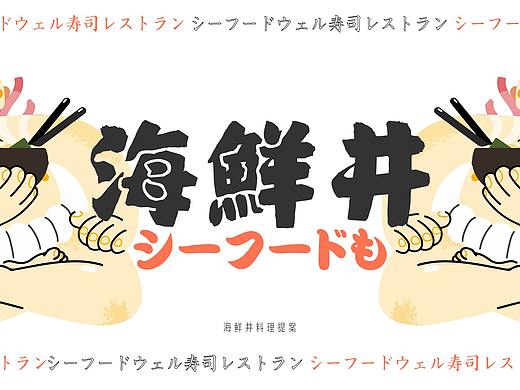 海鲜井