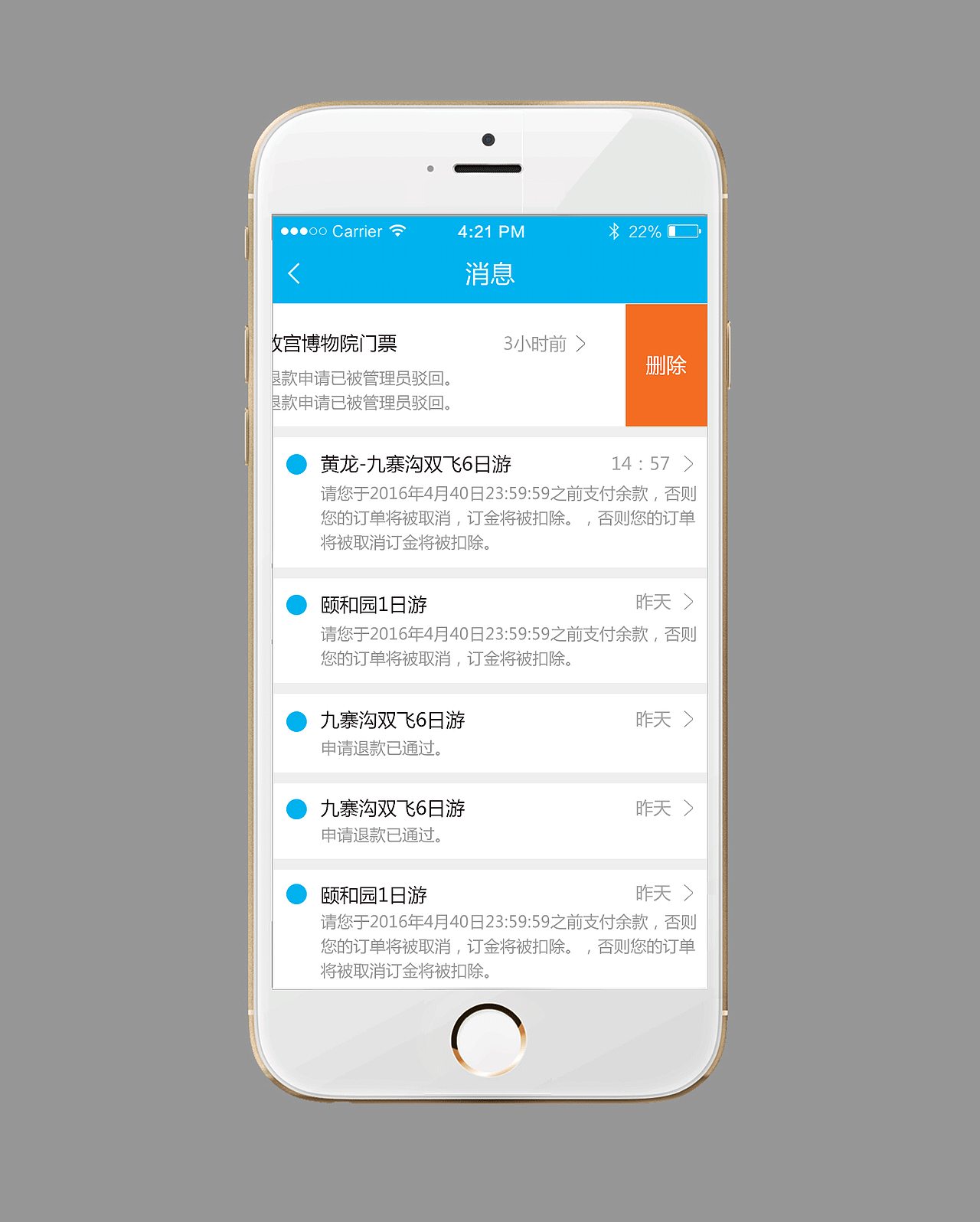 龙旅在线-APP页面