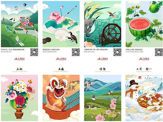 人民创意24节气（上）