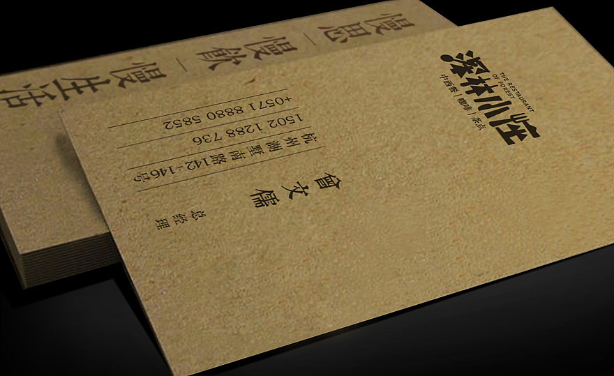 杭州深林小座餐厅-小吃连锁、VI、LOGO、画册、空间、包装、策划、餐饮美食-上海硕谷品牌设计作品(图ZMTQ2ODgzMjQ=) - 品牌 - 站酷设计师硕谷设计原创素材 - 站酷ZCOOL