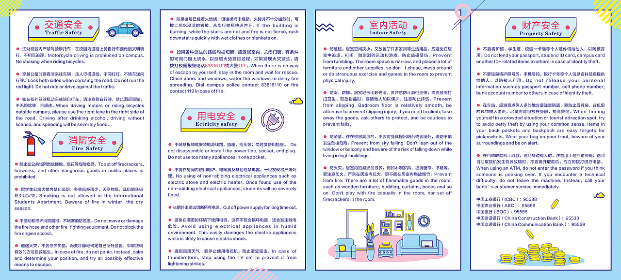 国际学院安全须知手册（图ZMTA3MTUxODgw） - 宣传物料 - 站酷设计师芒种设计原创素材 - 站酷ZCOOL