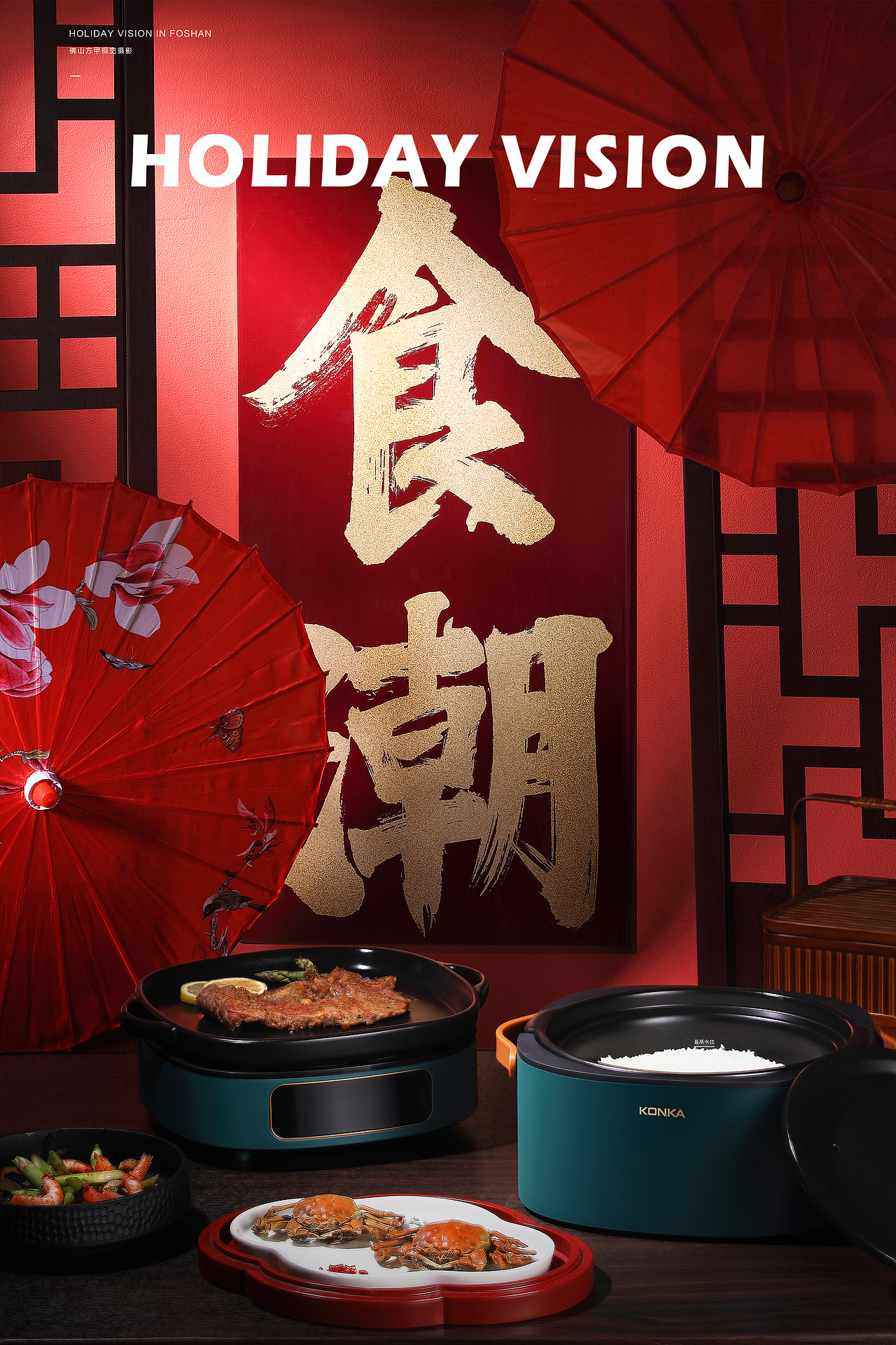 电商摄影|KONKA康佳智能陶瓷烹饪锅 ✖️方甲视觉