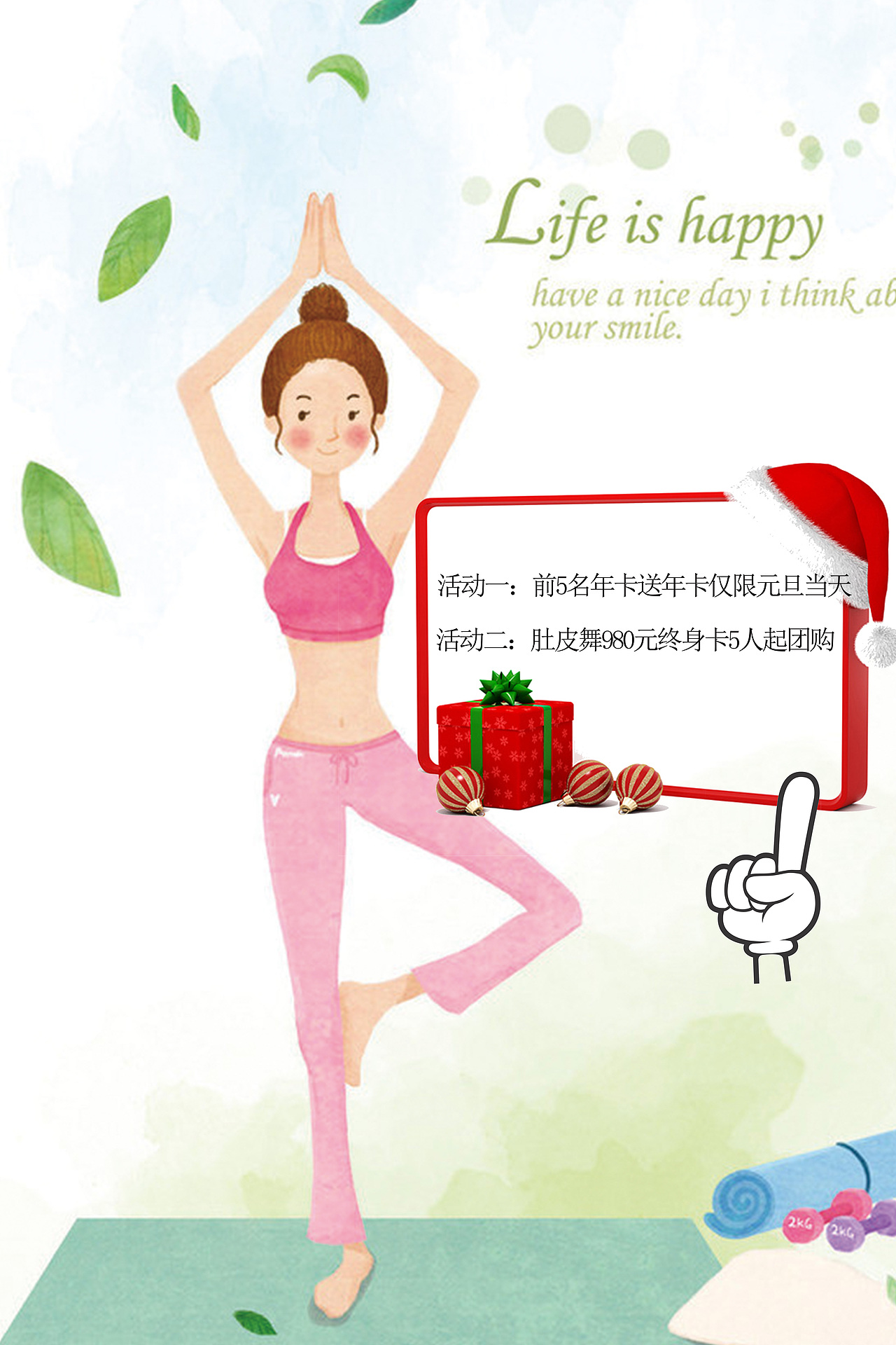 圣诞瑜伽海报设计（图ZNjcyMDE4MjQ=） - 运营设计 - 站酷设计师Bbanana原创素材 - 站酷ZCOOL