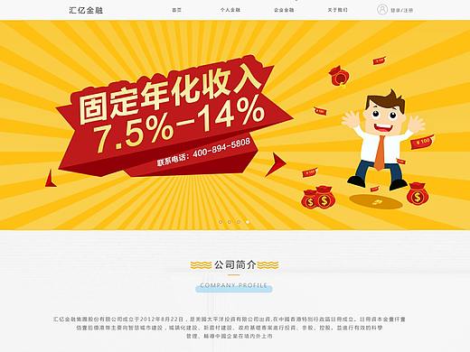 金融网站版本更新