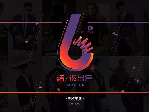 皓顿6周年LOGO