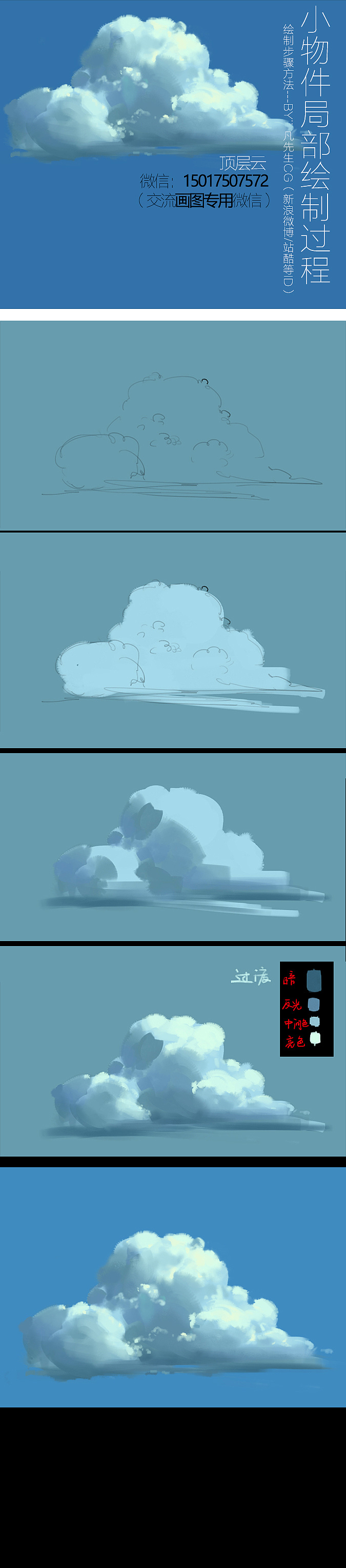 云(板绘绘制步骤)教程