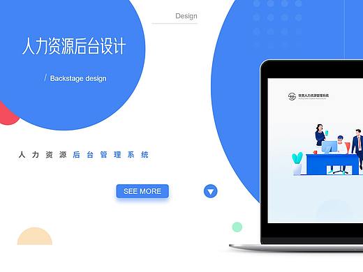 世竟人力资源管理系统-B端