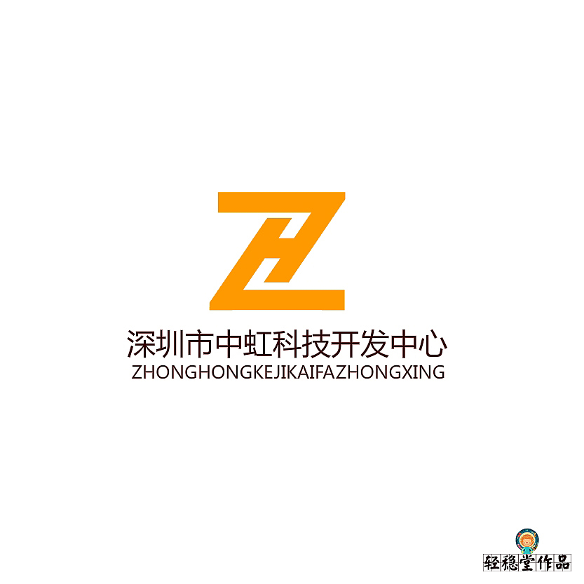 中宏科技logo设计（图ZMTg0MTI1NjA=） - Logo - 站酷设计师轻稳堂原创素材 - 站酷ZCOOL