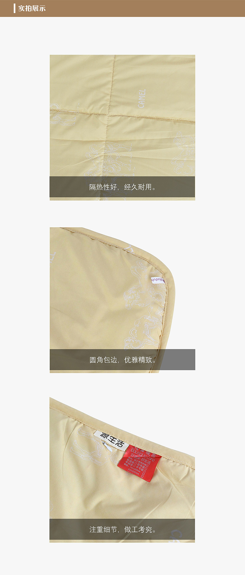 驼绒被宝贝详情（图ZNzU0MzIzNzY=） - 电商 - 站酷设计师皇浦念悠原创素材 - 站酷ZCOOL