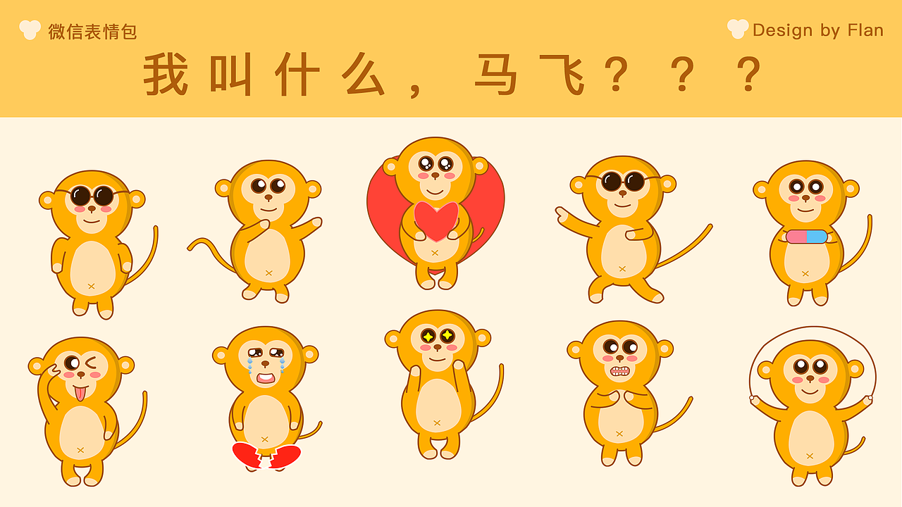 马小飞的搞怪日常微信表情包