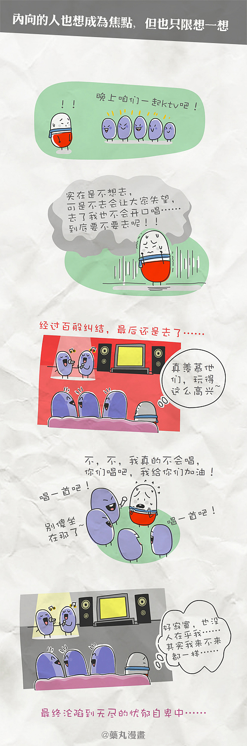 一颗药丸 一帧贱笑（图ZMjY2MjY5MjQ=） - 短篇/格漫 - 站酷设计师莓文画原创素材 - 站酷ZCOOL