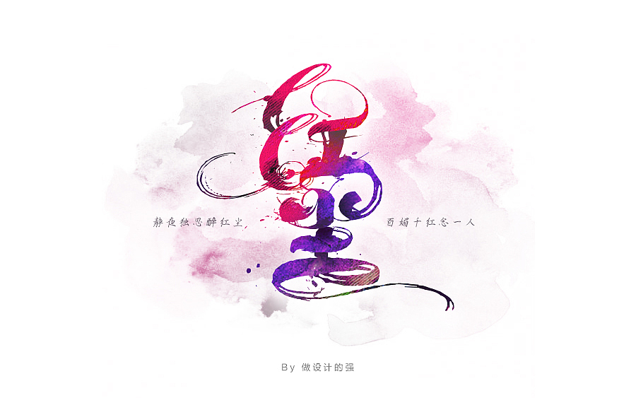 字体设计【第二回】（图ZNjk0MjMzNzI=） - 字体/字形 - 站酷设计师做设计的强原创素材 - 站酷ZCOOL