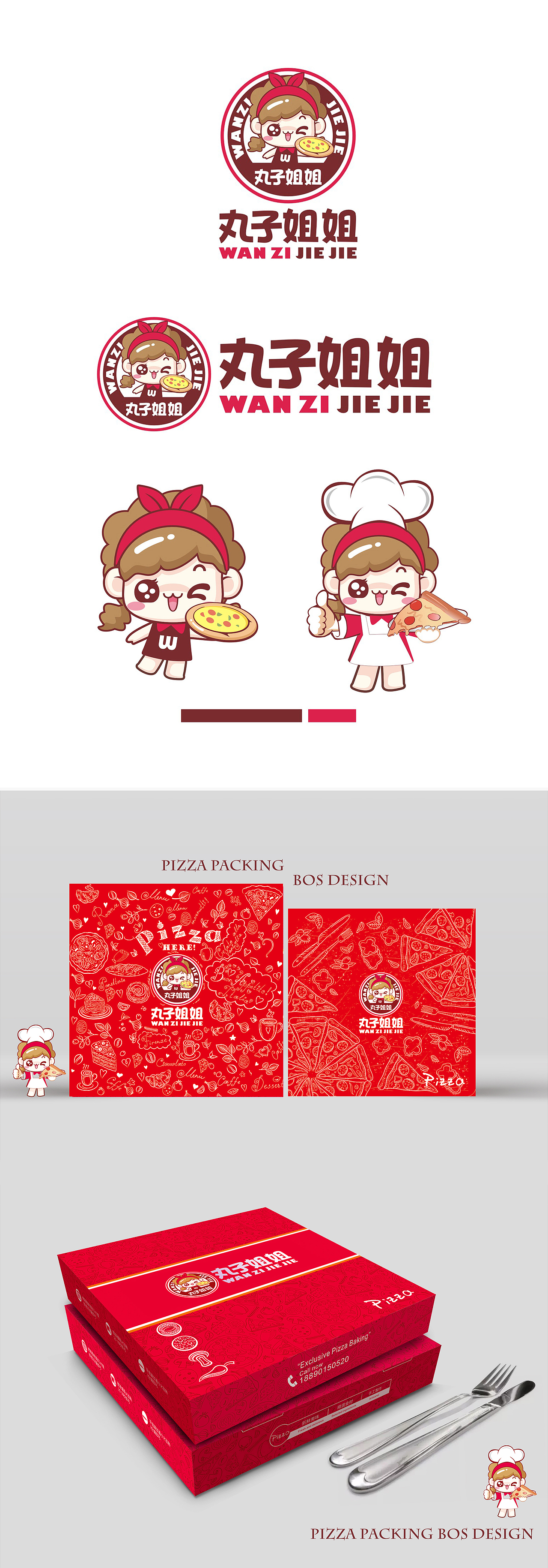披萨店-LOGO设计-丸子姐姐品牌（图ZNzg0NDMwMjg=） - Logo - 站酷设计师壹帆儿原创素材 - 站酷ZCOOL