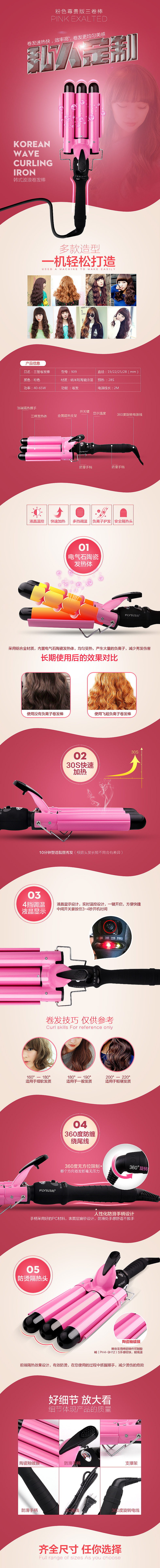 卷发棒详情页