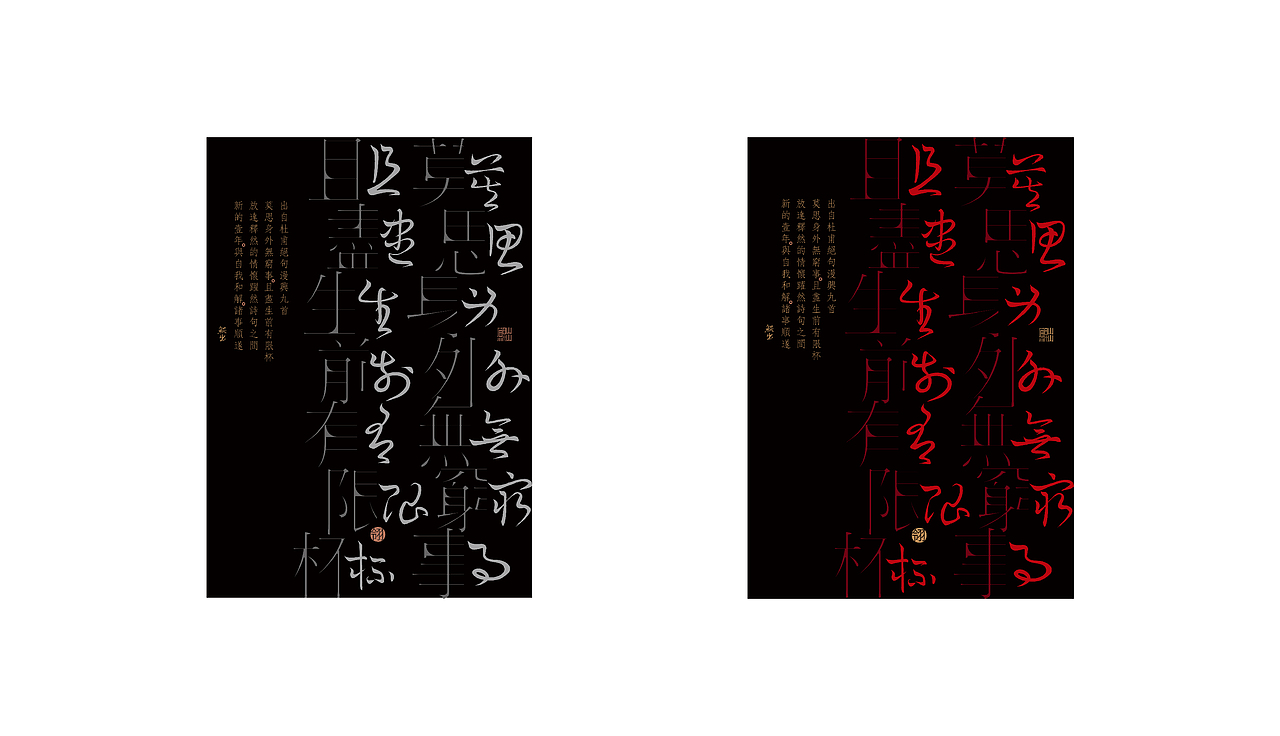 韓林朴-手写草书-字体海报应用
