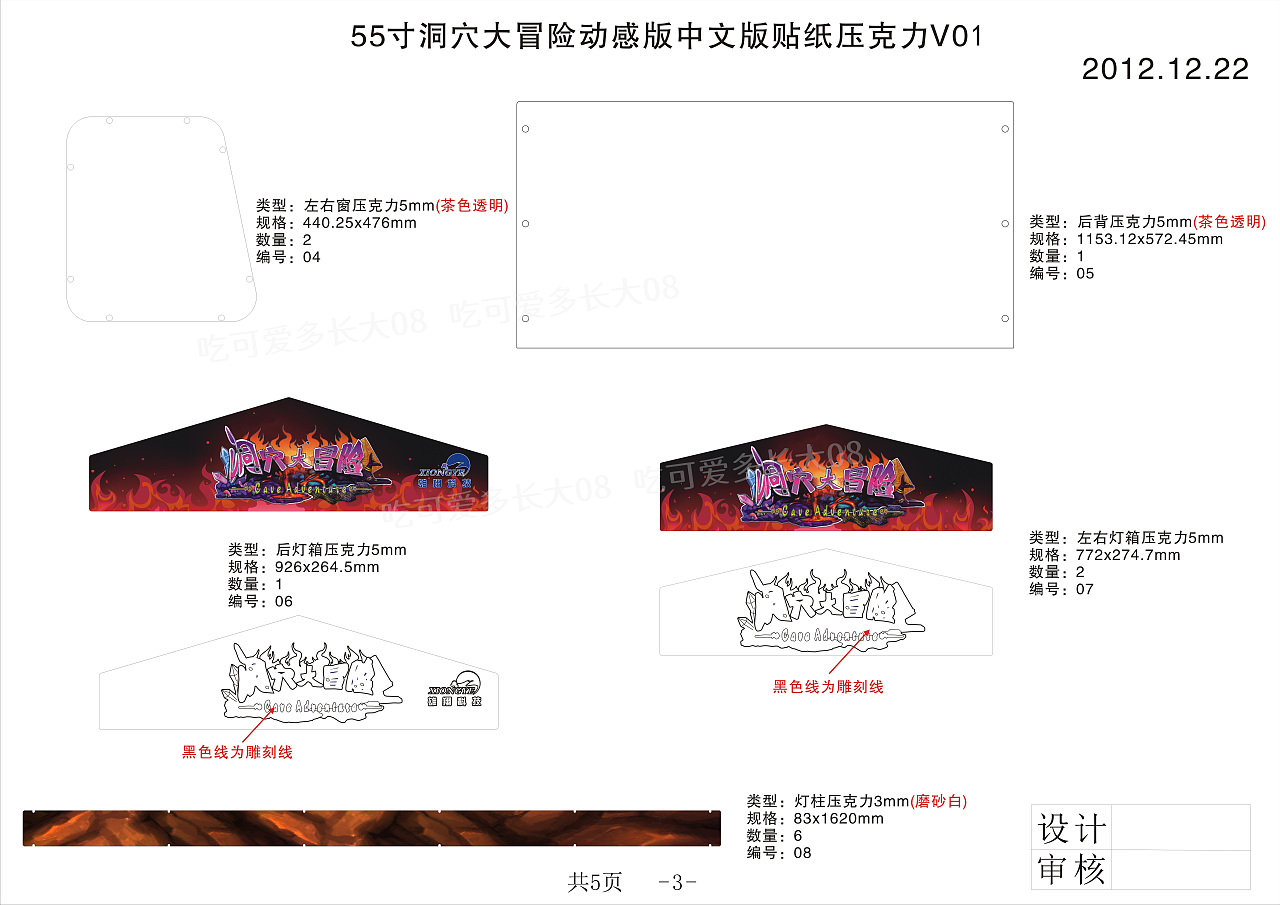 游戏机贴纸设计电玩篮球机洞穴大冒险4d至尊反斗乐园等（图ZMjgzODU1MjEy） - 图案 - 站酷设计师吃可爱多长大08原创素材 - 站酷ZCOOL