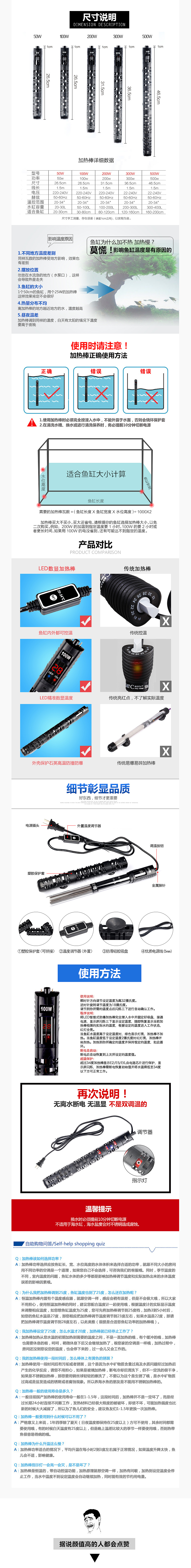 设计之路—《鱼缸加热棒详情》（图ZNDMzMzI5MDA=） - 电商 - 站酷设计师世迹原创素材 - 站酷ZCOOL