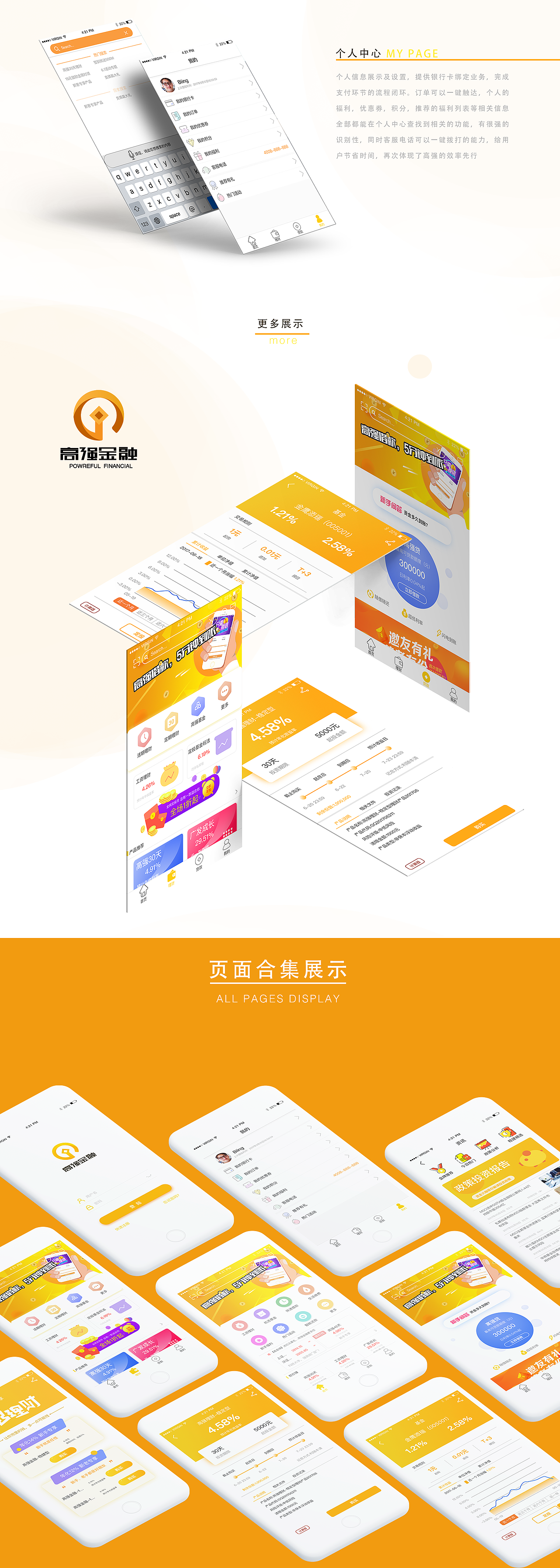 高强金融APP V1.0（附AE动效）（图ZMTIwMzM5NjM2） - APP界面 - 站酷设计师biingUi原创素材 - 站酷ZCOOL