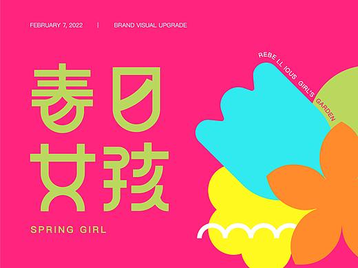 《春日姑娘》——一个叛逆女孩的后花园(SPRING GIRL