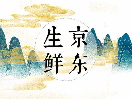 生鲜