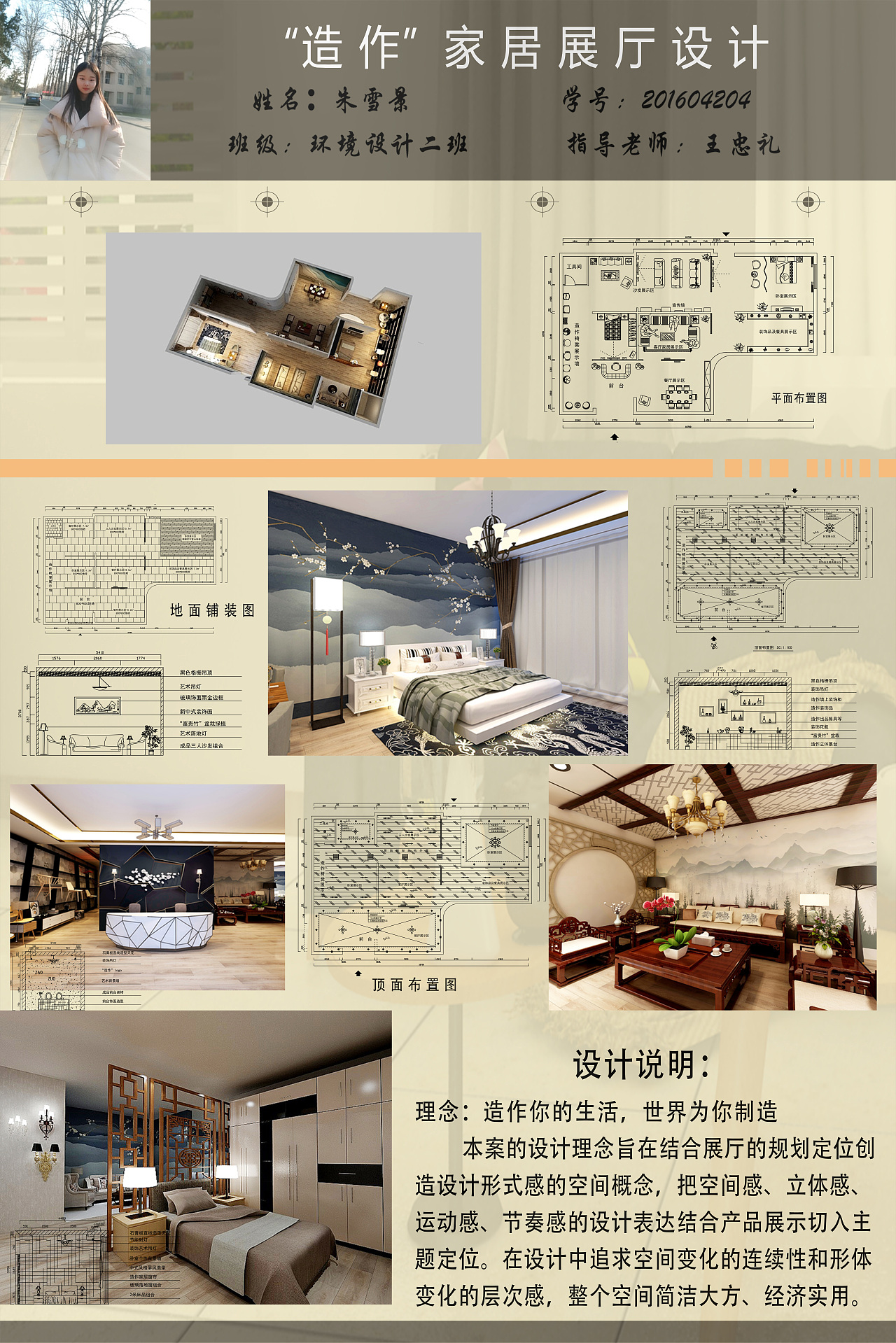 概念方案：“造作”展厅