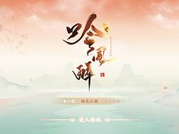 游戏UI