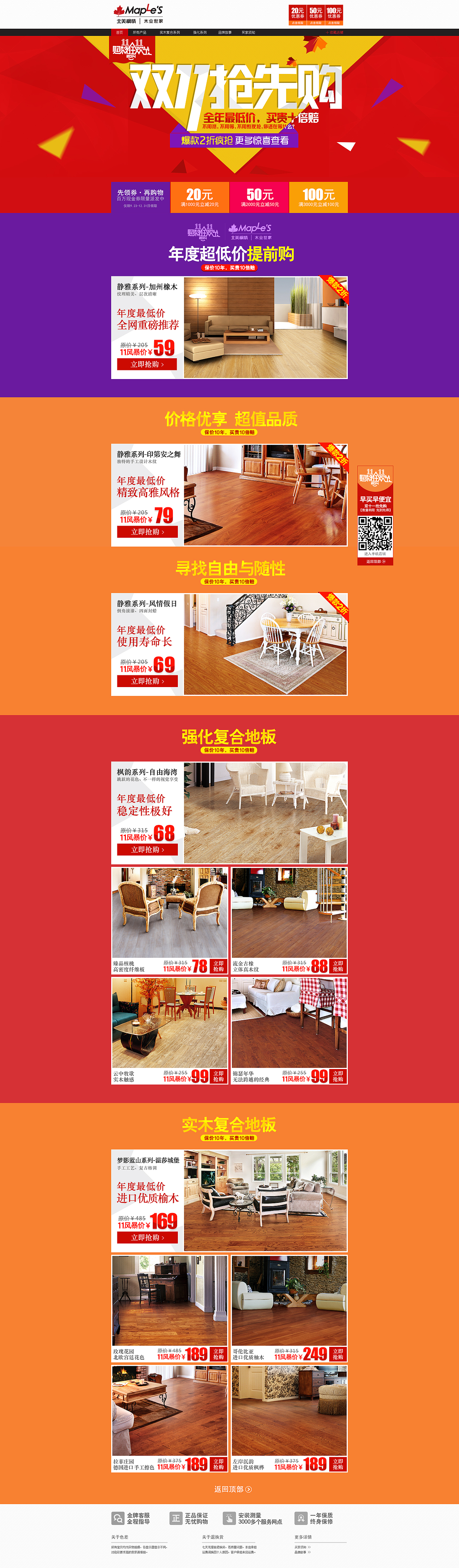 淘宝、天猫、京东双十一活动页面（图ZMjA4MjA5NTI=） - 运营设计 - 站酷设计师小简单明原创素材 - 站酷ZCOOL