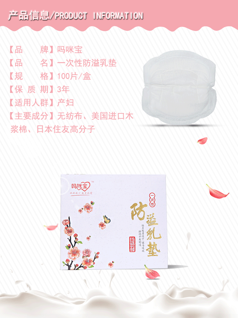 防溢乳垫详情页 母婴详情页设计