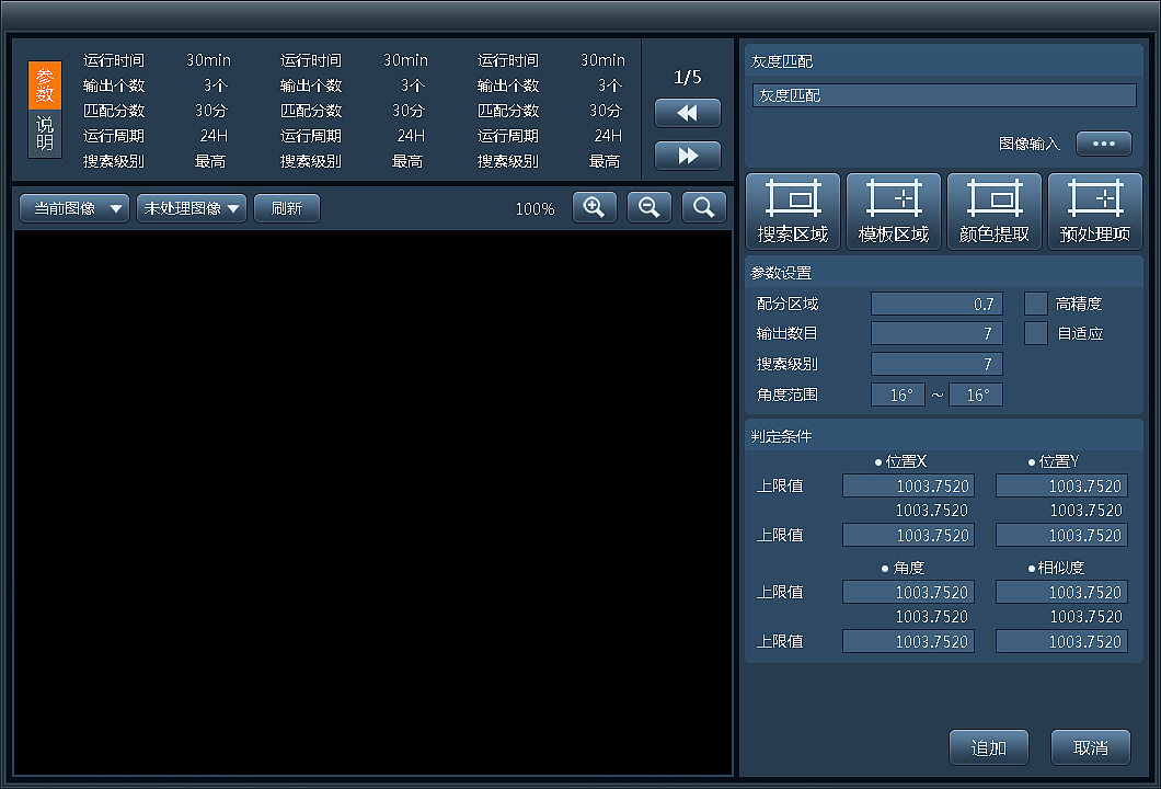 工业自动化软件界面