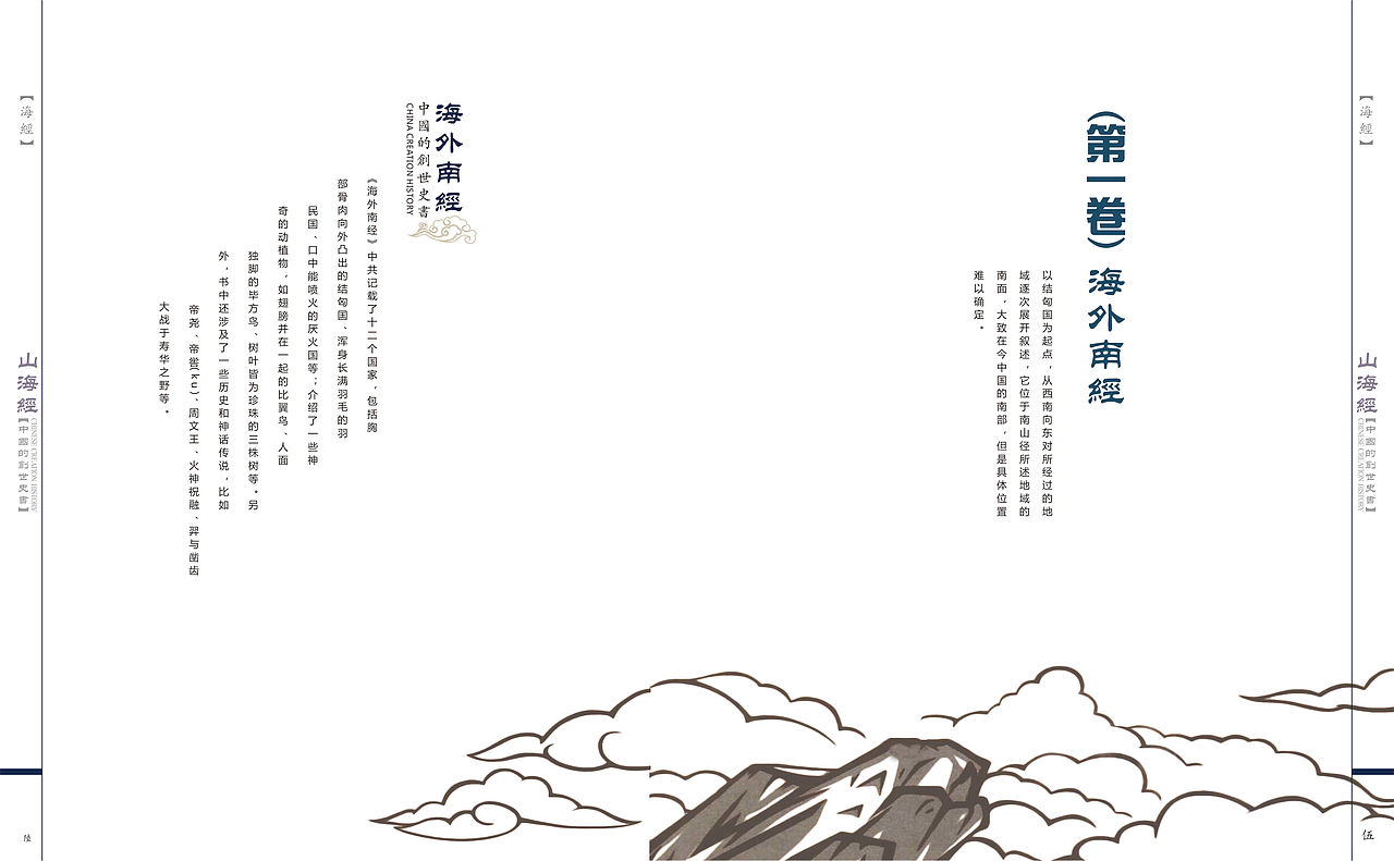 山海经·海经书籍设计（图ZMTQzMjIwNzU2） - 书籍/画册 - 站酷设计师YVAD原创素材 - 站酷ZCOOL