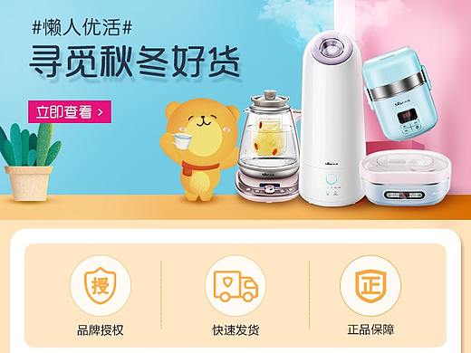 小熊电器懒人优活页面